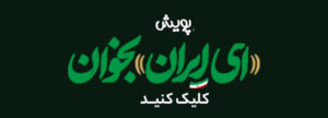 اینجا سرود کاره